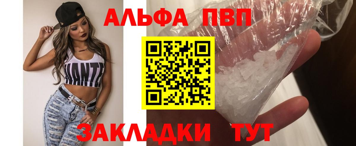 A PVP мука  Вход с VPN  Тверь  Alfa_PVP  APVP Crystall 