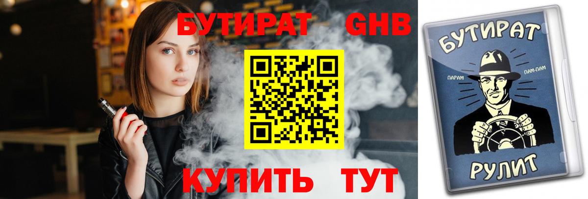 БУТИРАТ жидкий экстази  Вход с VPN  Тверь 
