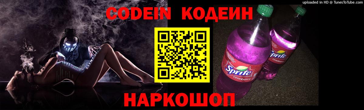 Кодеиновый сироп Lean Purple Drank  Вход с VPN  Тверь  Codein напиток Lean (лин) 