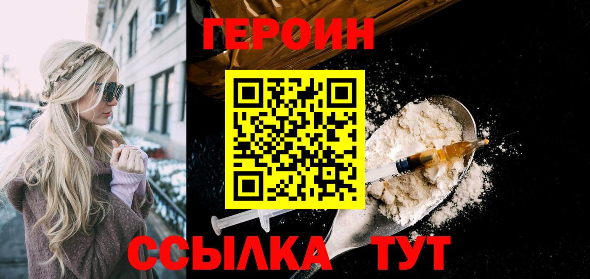 Тверь  Героин  Вход с VPN  Героин белый 