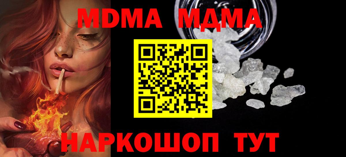 MDMA кристаллы Тверь